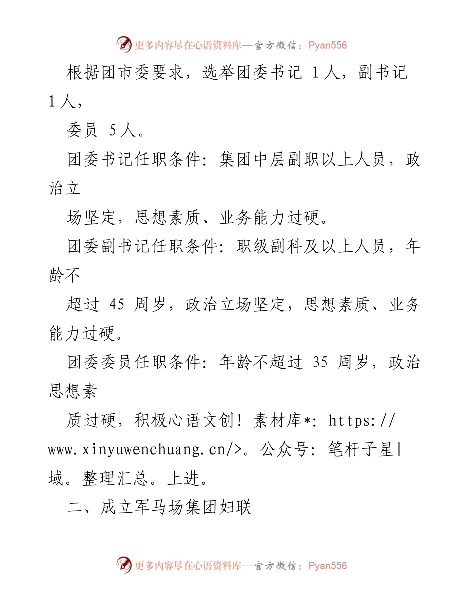 [通知] 成立团委与妇联 - 关于成立集团团委和妇联的通知.docx_第2页