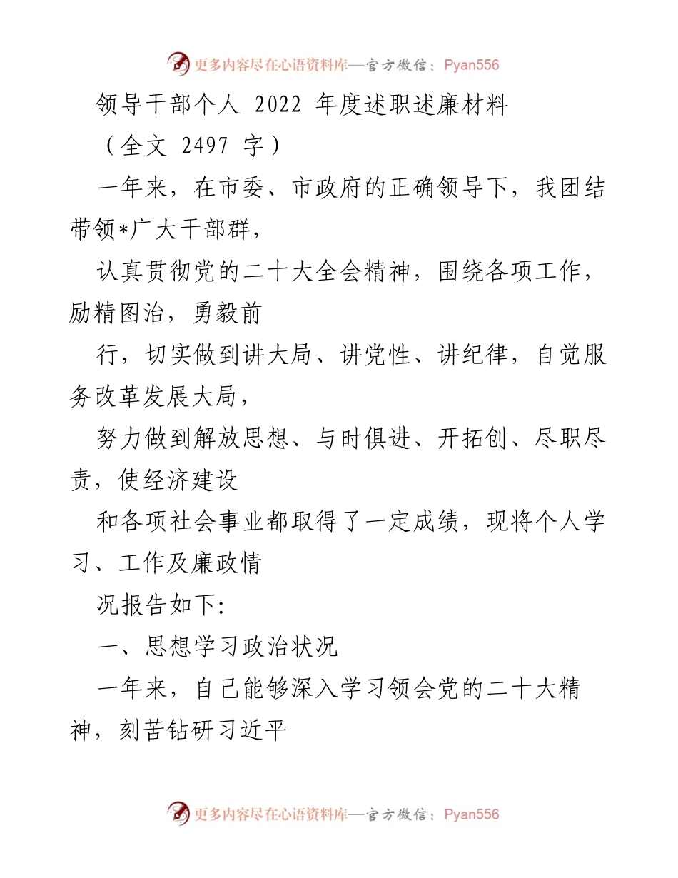 [述职报告] 年度工作总结 - 2022年度领导干部述职述廉材料.docx_第1页