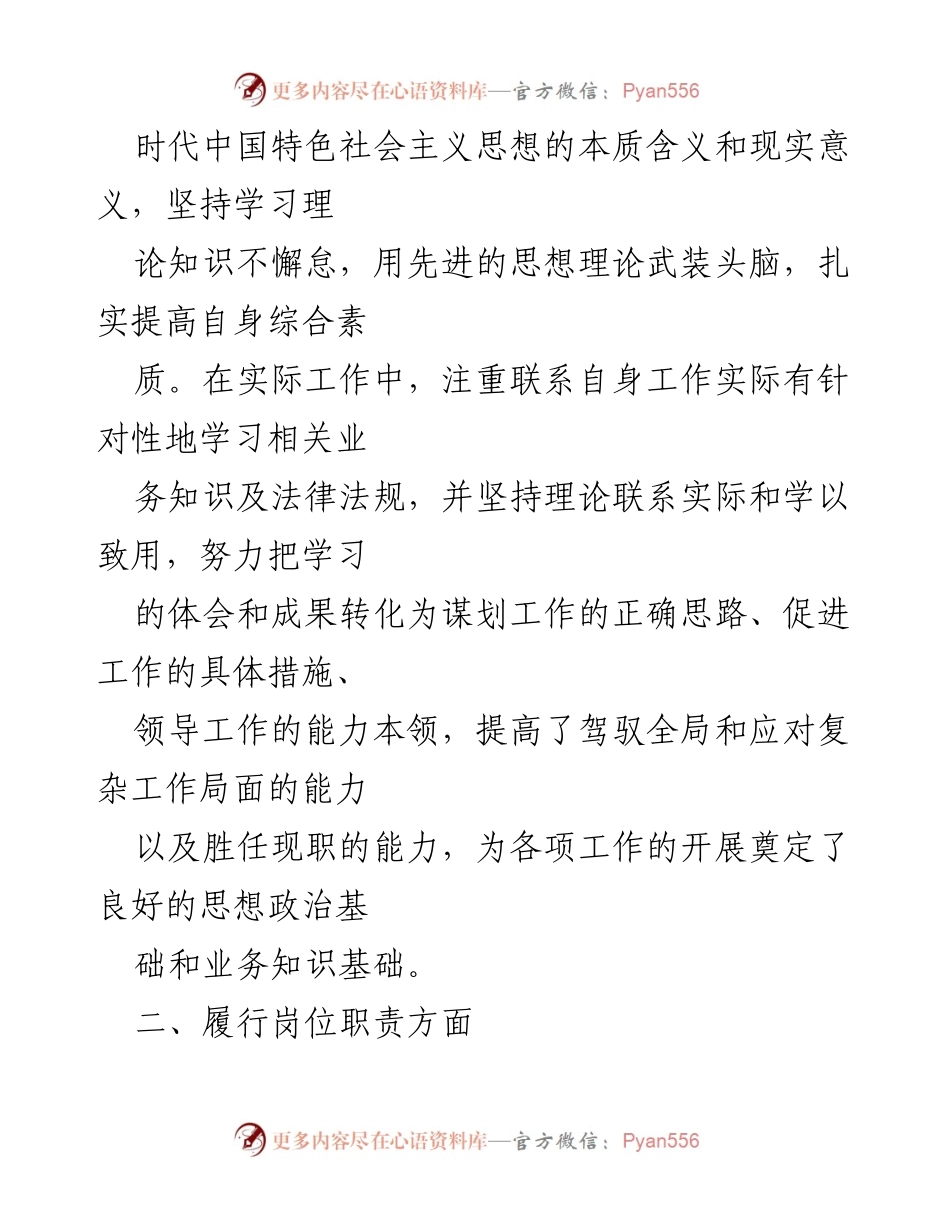 [述职报告] 年度工作总结 - 2022年度领导干部述职述廉材料.docx_第2页