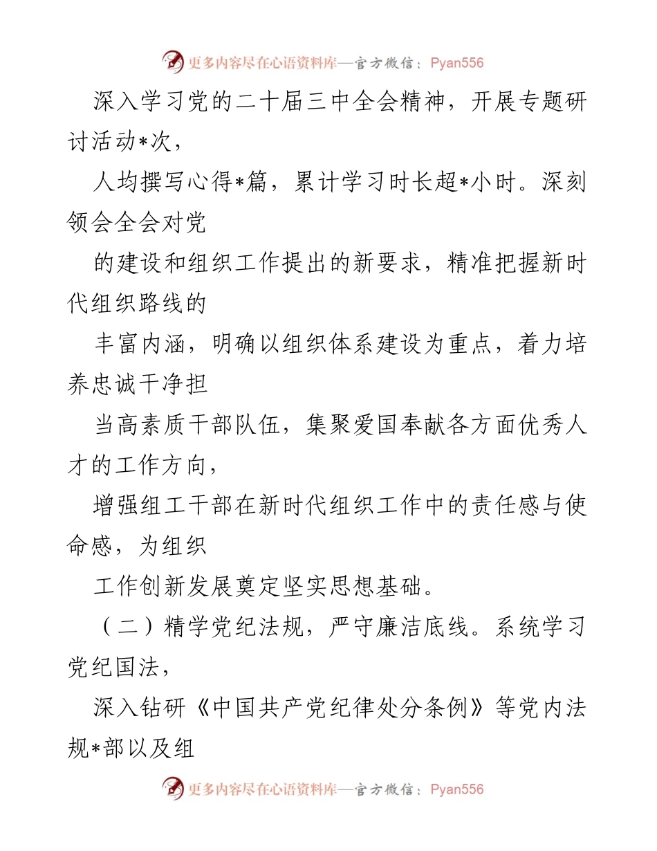 [述职报告] 市委组织部 - 2024年述职述廉报告总结与展望.docx_第2页