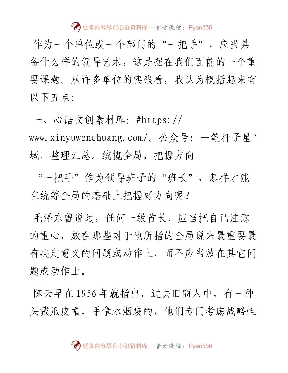 “一把手”的样子.docx_第1页