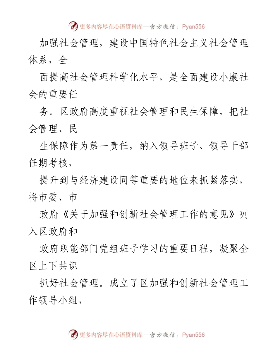 [述职报告] 社会管理工作 - 加强和创新社会管理工作述职报告.docx_第2页