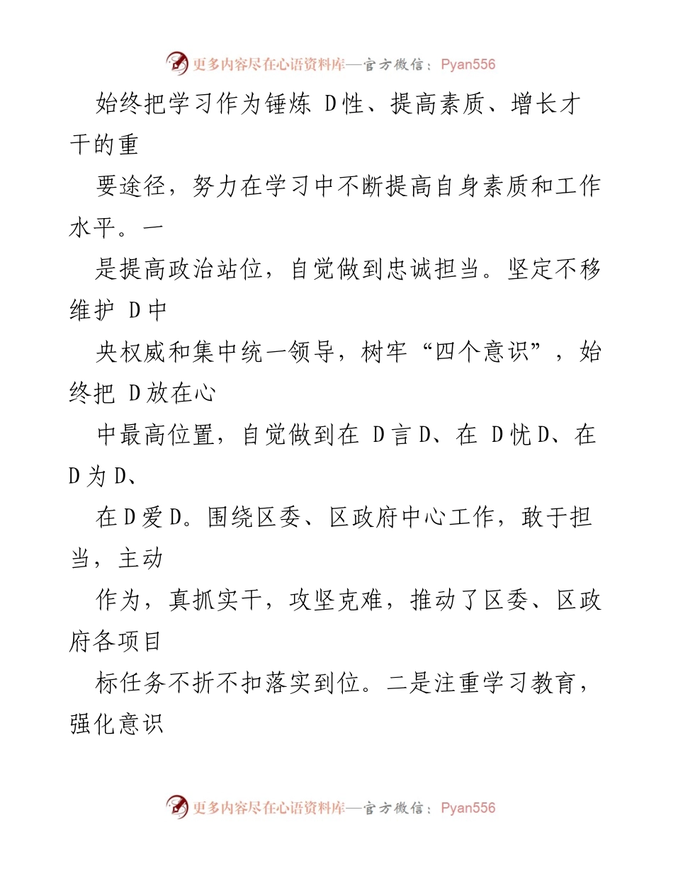 [述职报告] 年度考核 - 副区长2023年度述职述廉述德报告.docx_第2页