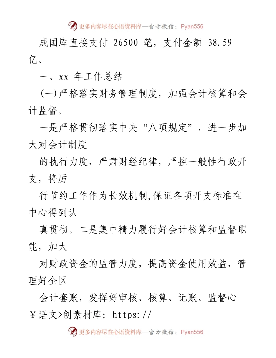 [述职报告] 年度工作总结 - xx年国库支付中心工作述职报告.docx_第2页