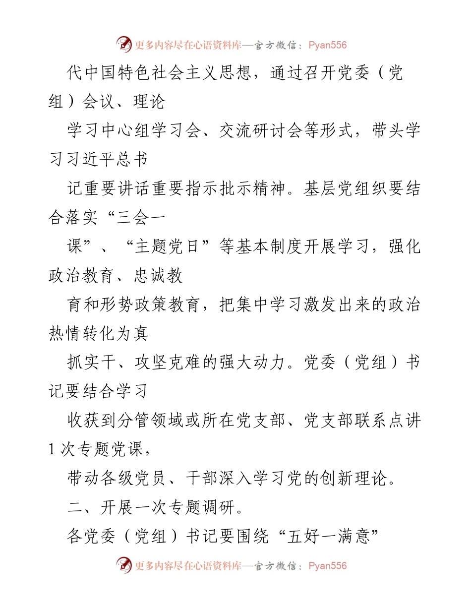 [通知] 庆祝建党101周年活动 - 关于开展“七个一”活动的通知_1.docx_第2页