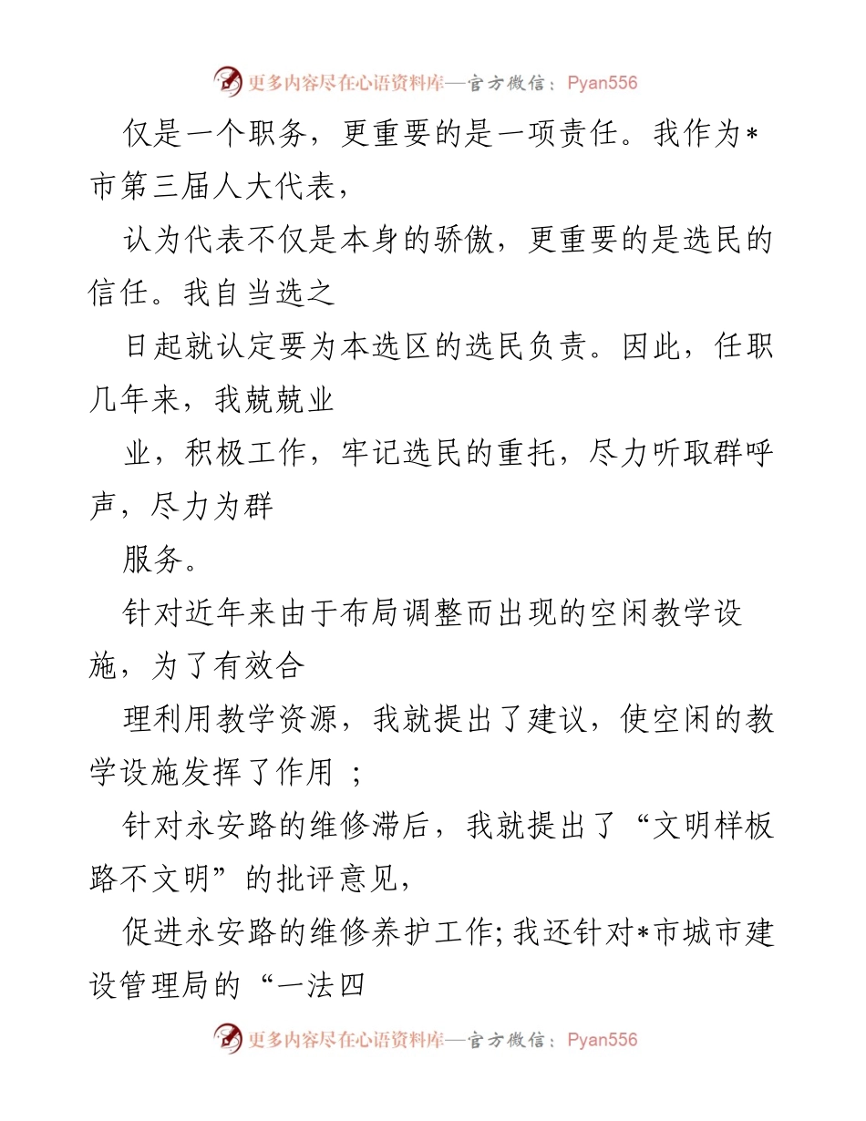 [述职报告] 镇人大代表 - 镇人大代表任职述职报告范例.docx_第2页