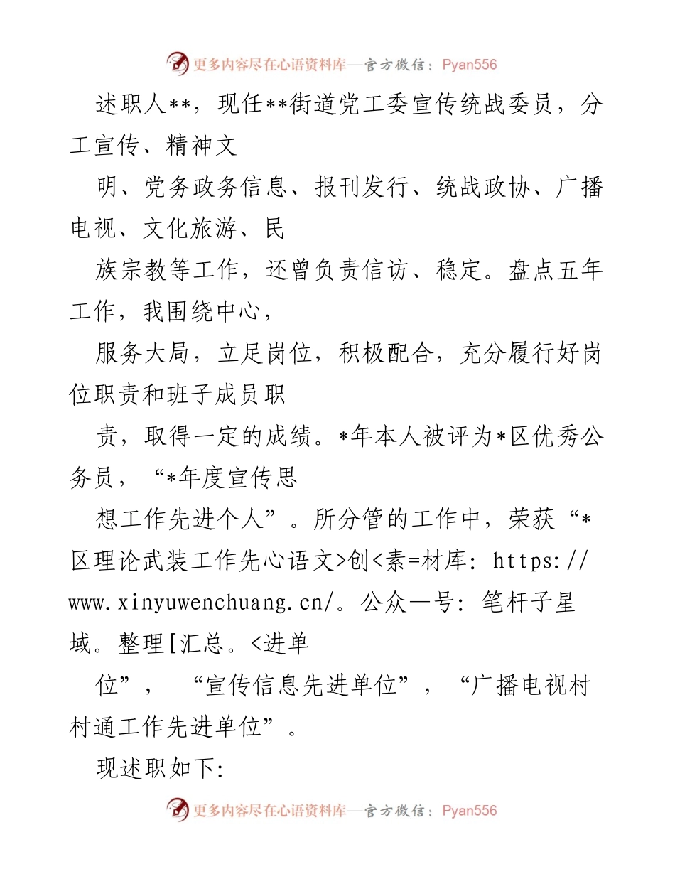 [述职报告] 述职场合 - 五年工作述职总结与成绩盘点.docx_第1页