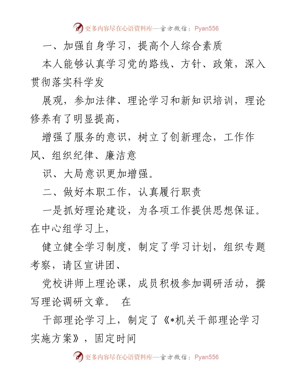 [述职报告] 述职场合 - 五年工作述职总结与成绩盘点.docx_第2页