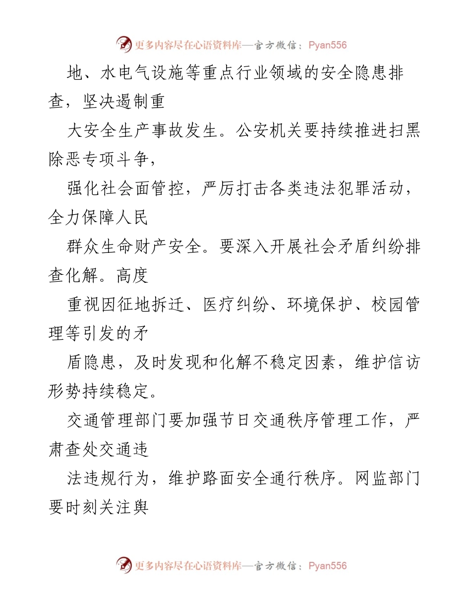 [通知] 节假日工作安排 - 中秋国庆节期间安全稳定工作通知.docx_第2页