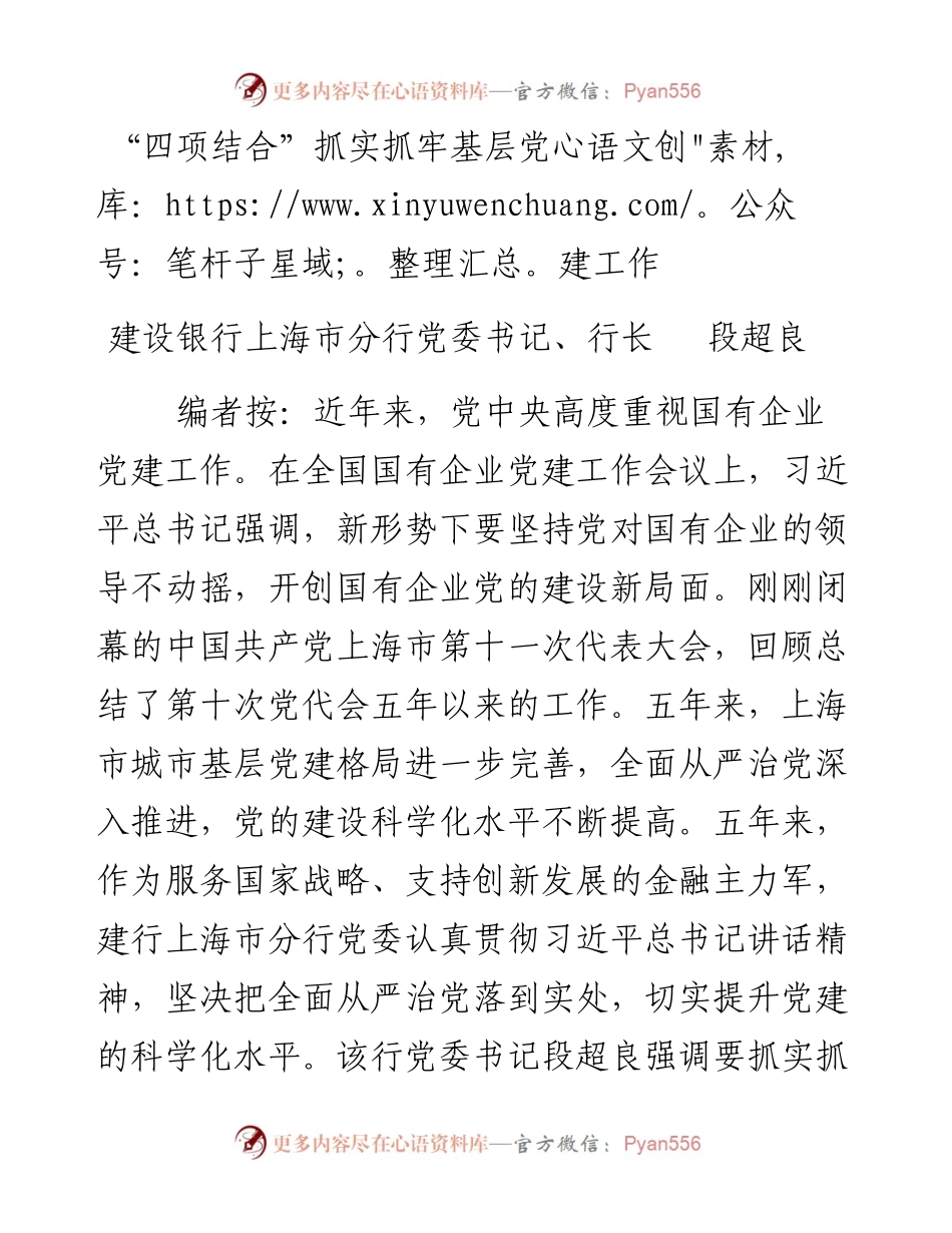 “四项结合”抓实抓牢基层党建工作.docx_第1页