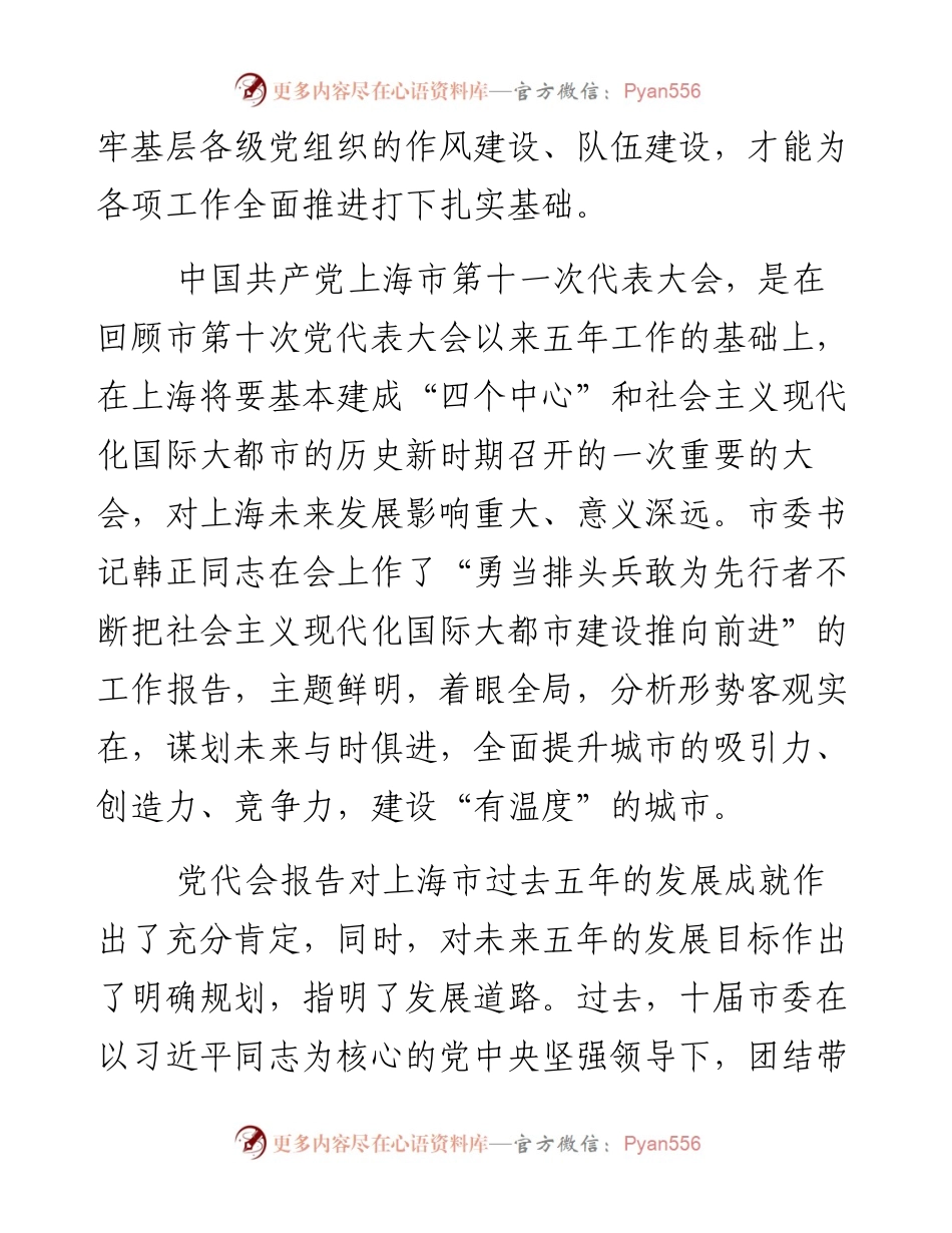 “四项结合”抓实抓牢基层党建工作.docx_第2页
