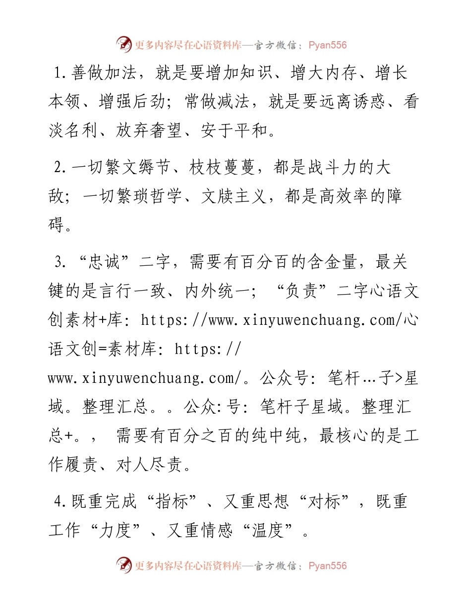 “善做加法”“常做减法”：办公室工作过渡句50例.docx_第1页