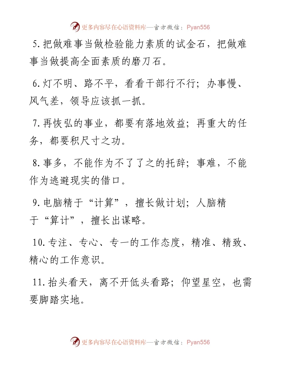 “善做加法”“常做减法”：办公室工作过渡句50例.docx_第2页