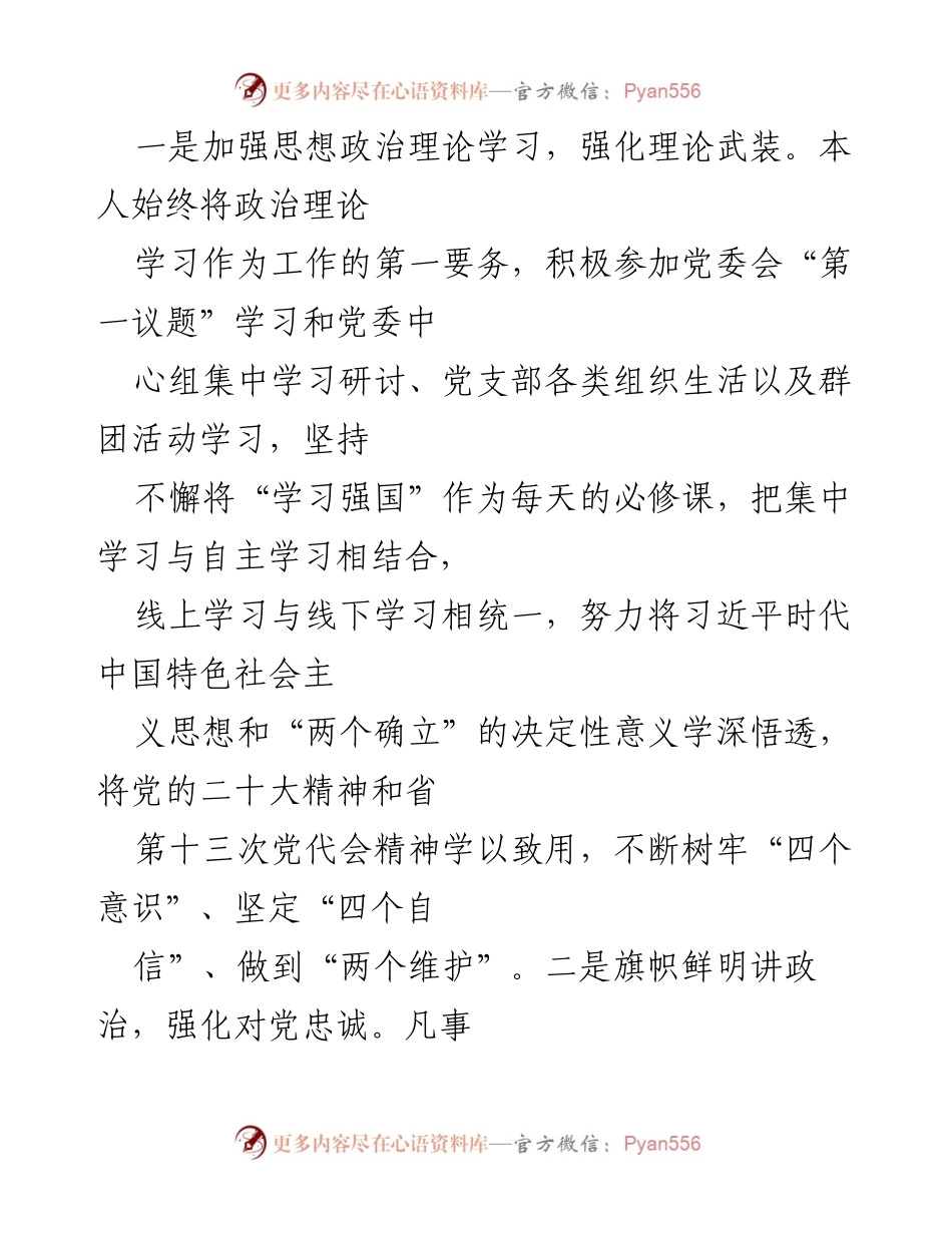 [述职报告] 国有企业 - 2022年度领导述德述职述廉报告.docx_第2页