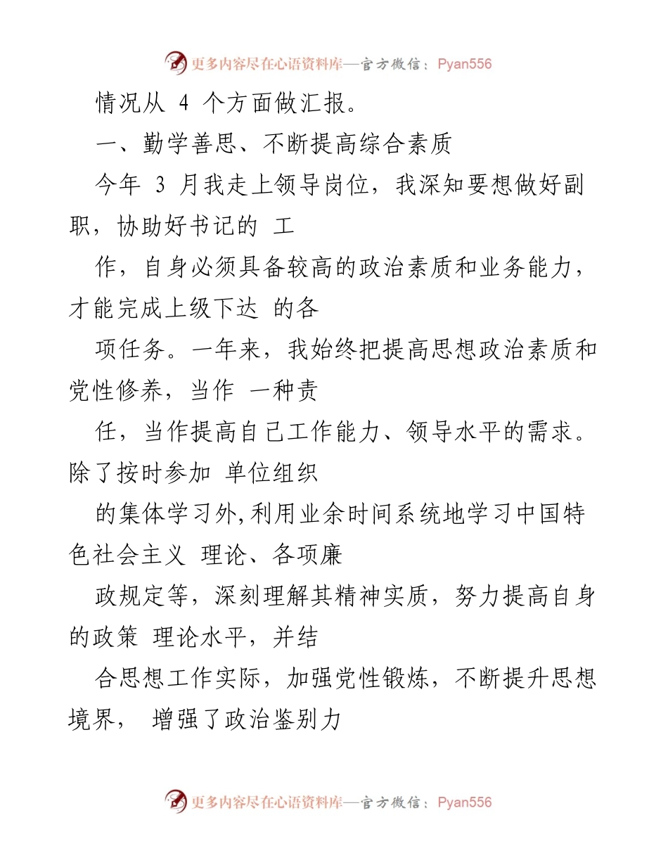 [述职报告] 税务局年度考核 - 税务局局长年度述职报告.docx_第2页
