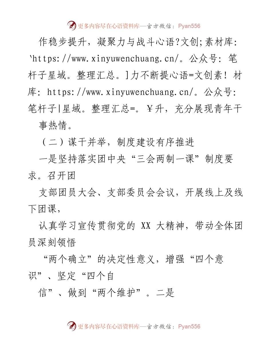 [述职报告] 基层团组织 - 2023年度团组织书记工作总结与反思.docx_第2页