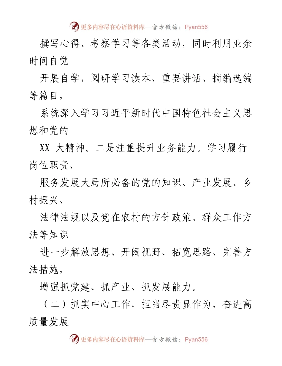 [述职报告] 年度考核 - 2023年度个人履职总结与发展成效.docx_第2页