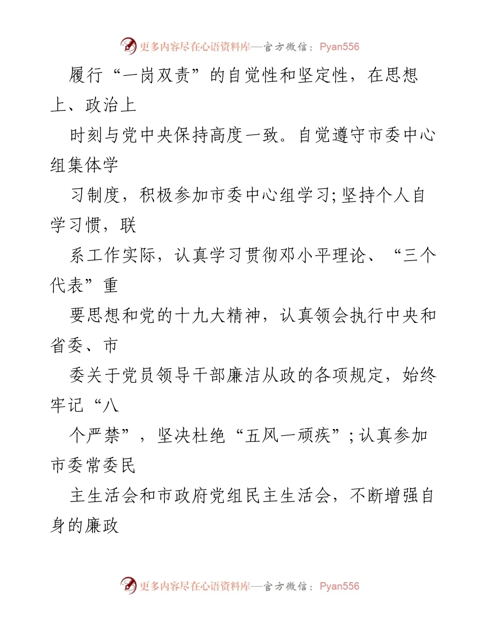 [述职报告] 市委副书记市长述职 - 三年述职述廉报告：推动经济社会快速发展与廉政建设.docx_第2页
