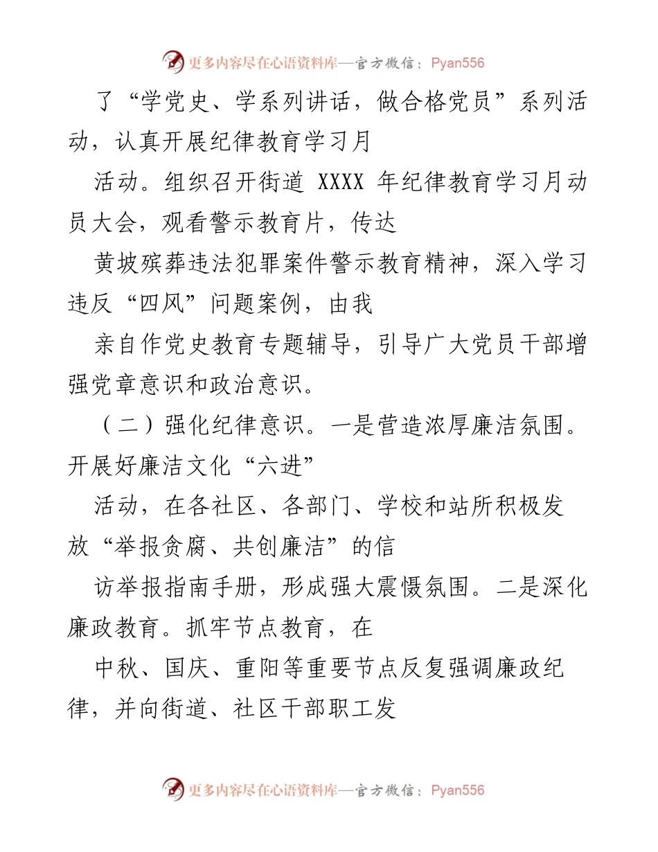 [述责述廉报告] 党工委会议 - 加强党内监督，落实全面从严治党责任.docx_第2页
