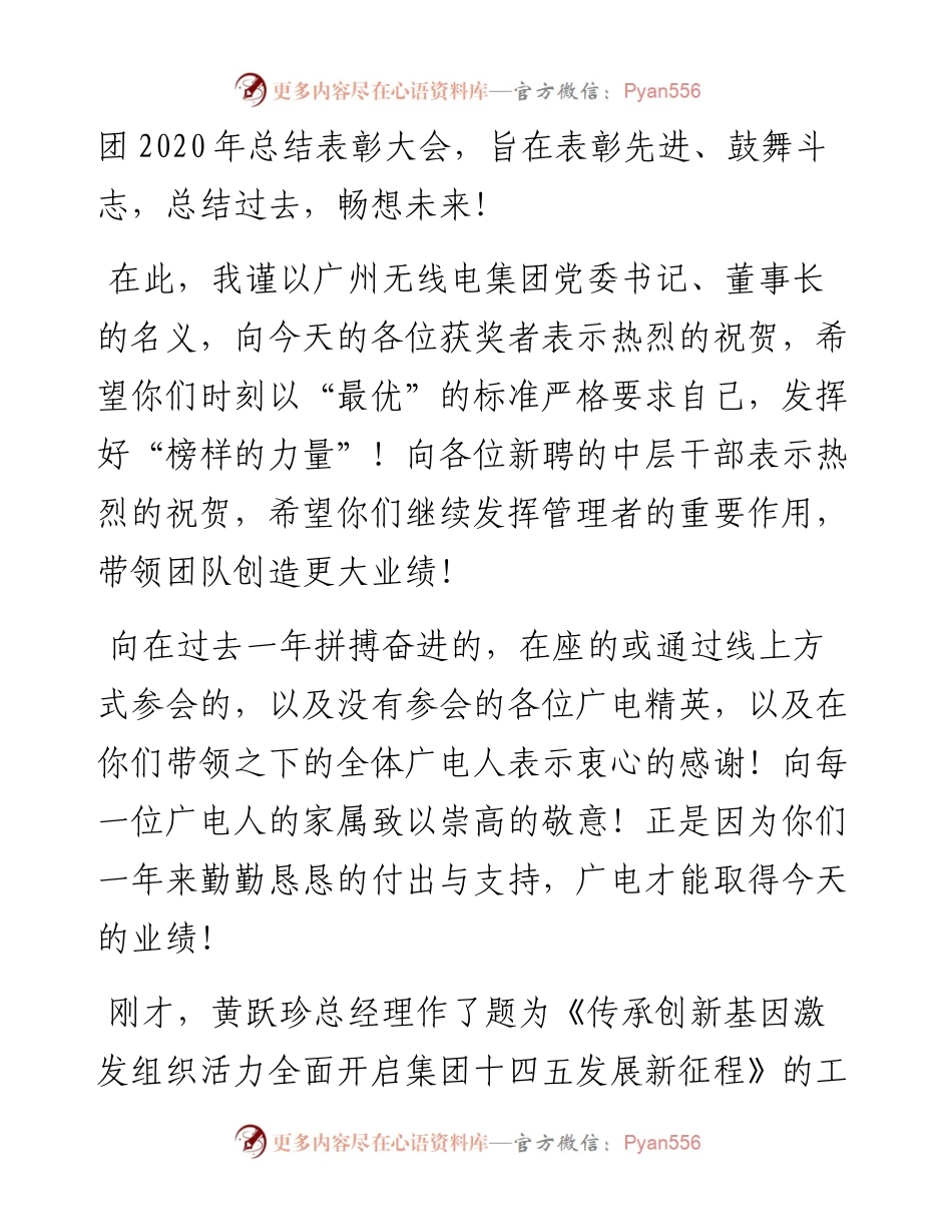 “日新月异”系列№1189广州无线电集团董事长杨海洲：在集团度总结表彰大会上的讲话.docx_第2页