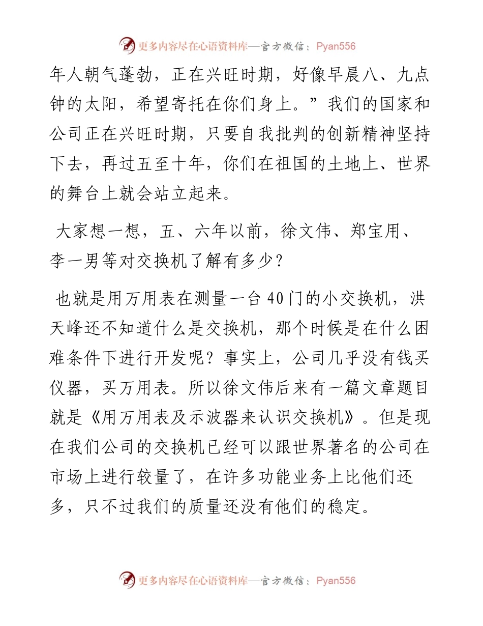 “任言选”系列№58创业创新必须以提升企业核心竞争力为中心.docx_第2页