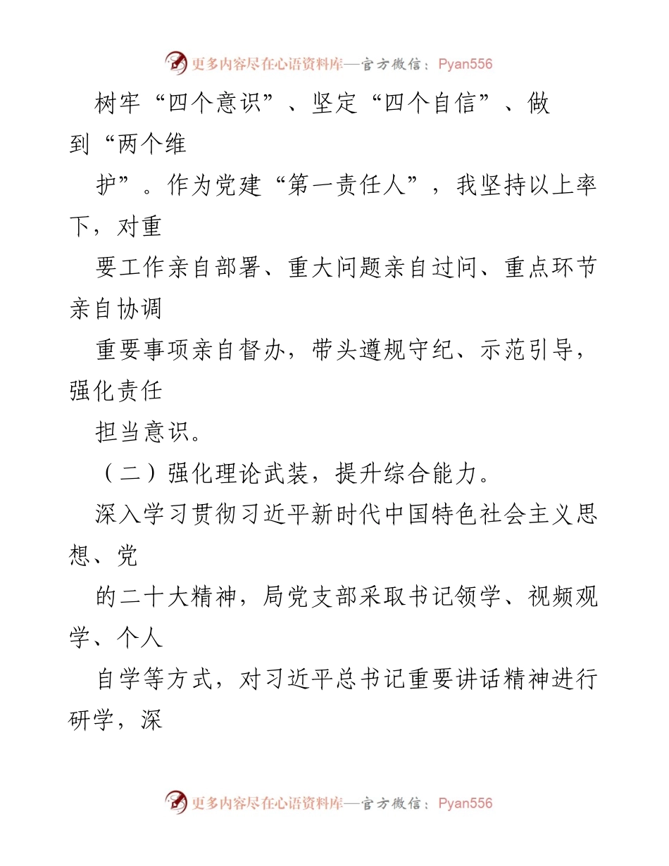 [述职报告] 基层党建工作 - 区审计局党支部书记抓基层党建工作述职报告.docx_第2页
