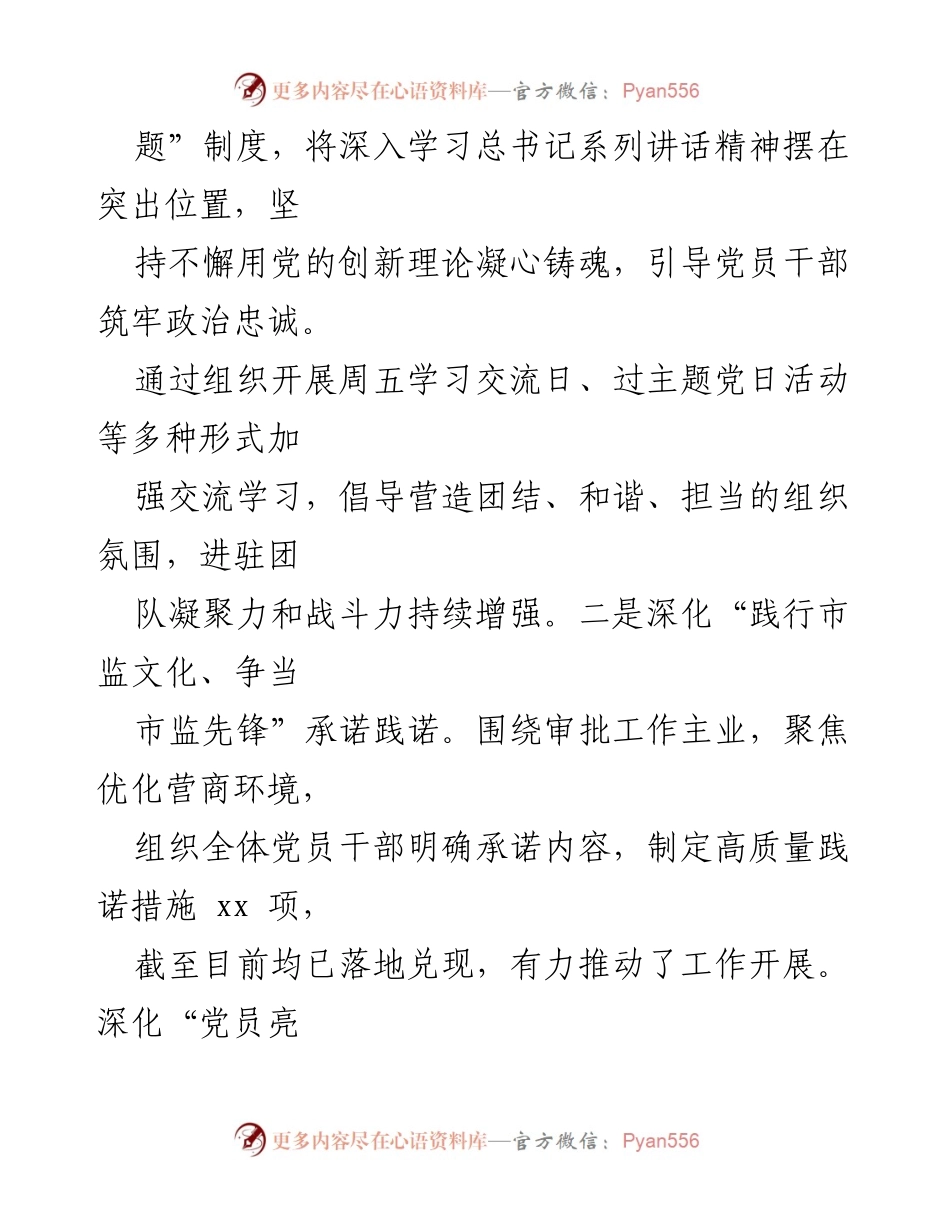 [述职报告] 市药监局 - 2024年全面从严治党述职述廉报告.docx_第2页