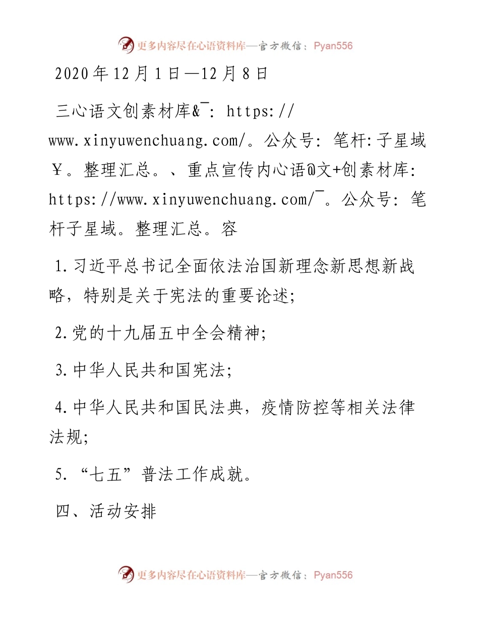 “12·4”宪法宣传周活动方案.docx_第2页
