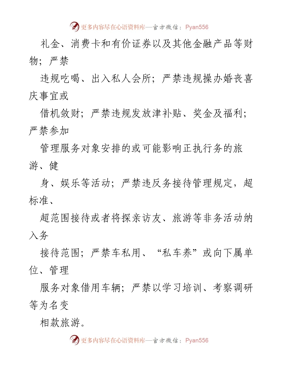 [通知] 节日廉洁自律 - 2023年中秋国庆廉洁过节提醒通知.docx_第2页