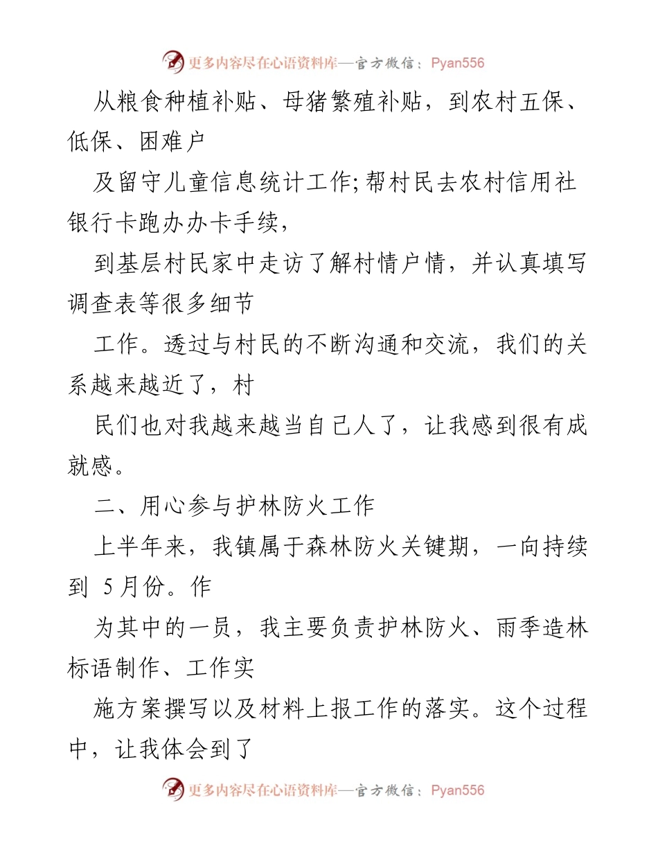 [述职报告] 村干部述职 - 2023年村干部个人述职总结与反思.docx_第2页