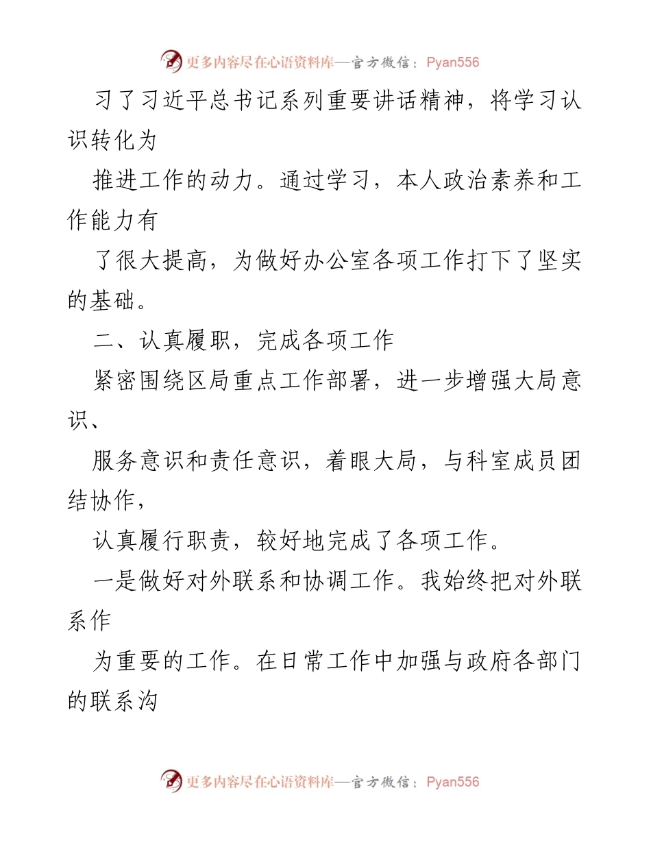 [述职报告] 局办公室 - 办公室副主任年度述职述廉报告.docx_第2页