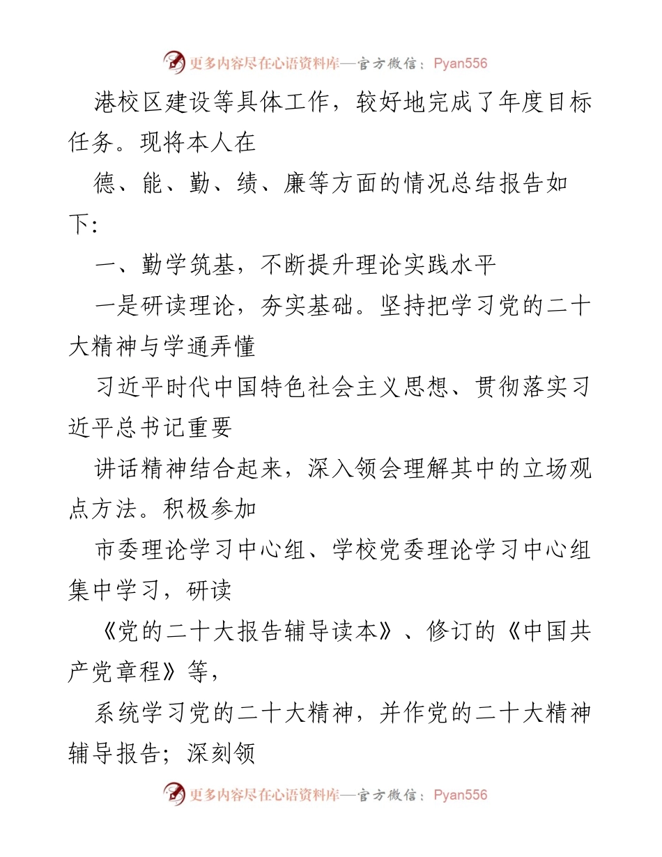 [述职报告] 高校年度总结 - 2022年度高校院长述职述廉述学报告.docx_第2页