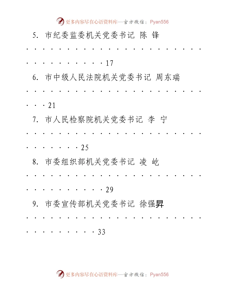 [述职报告] 市级机关 - 市级机关党组织书记述职报告专辑.docx_第2页