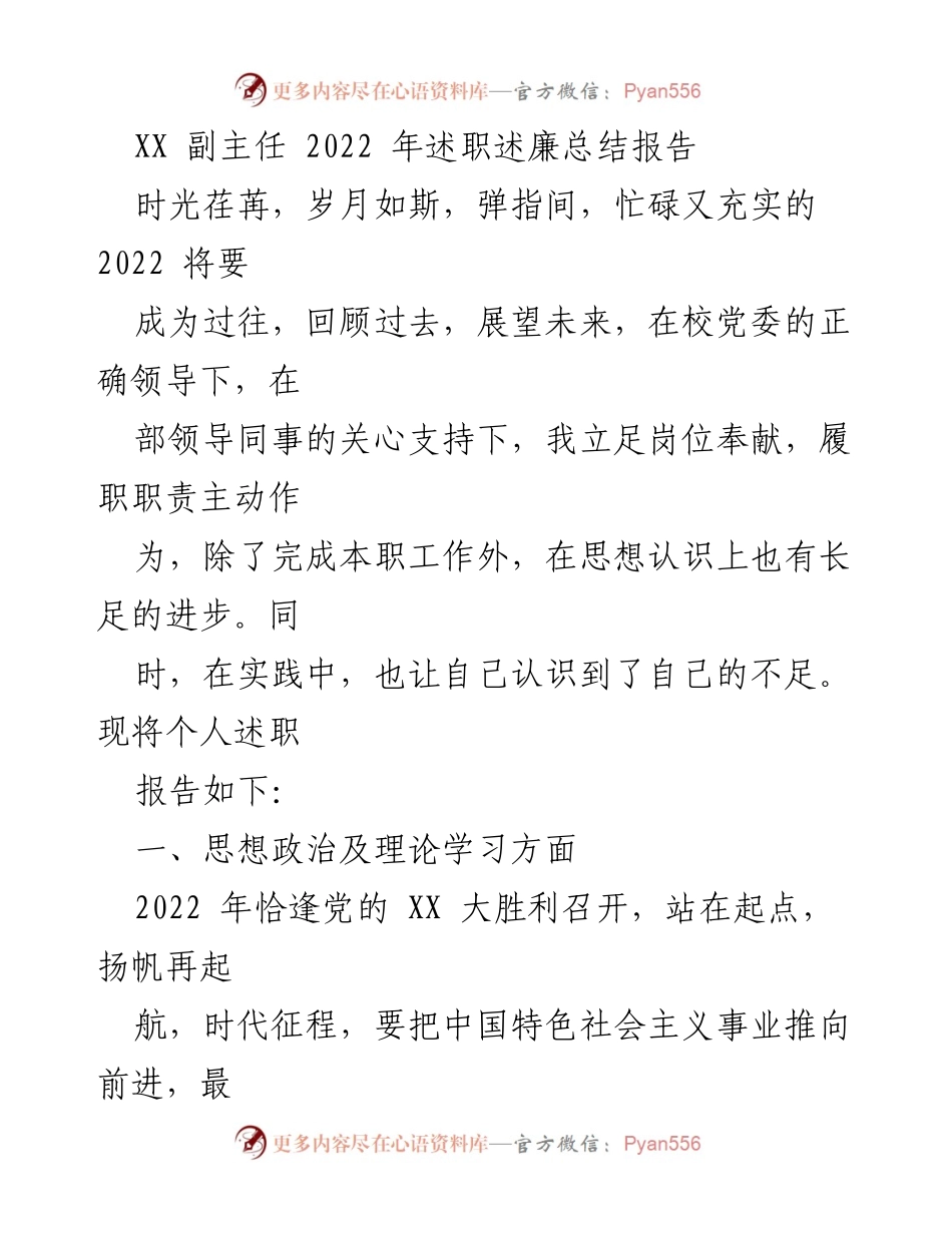 [述职报告] 述职述廉 - 2022年个人述职述廉总结报告.docx_第1页