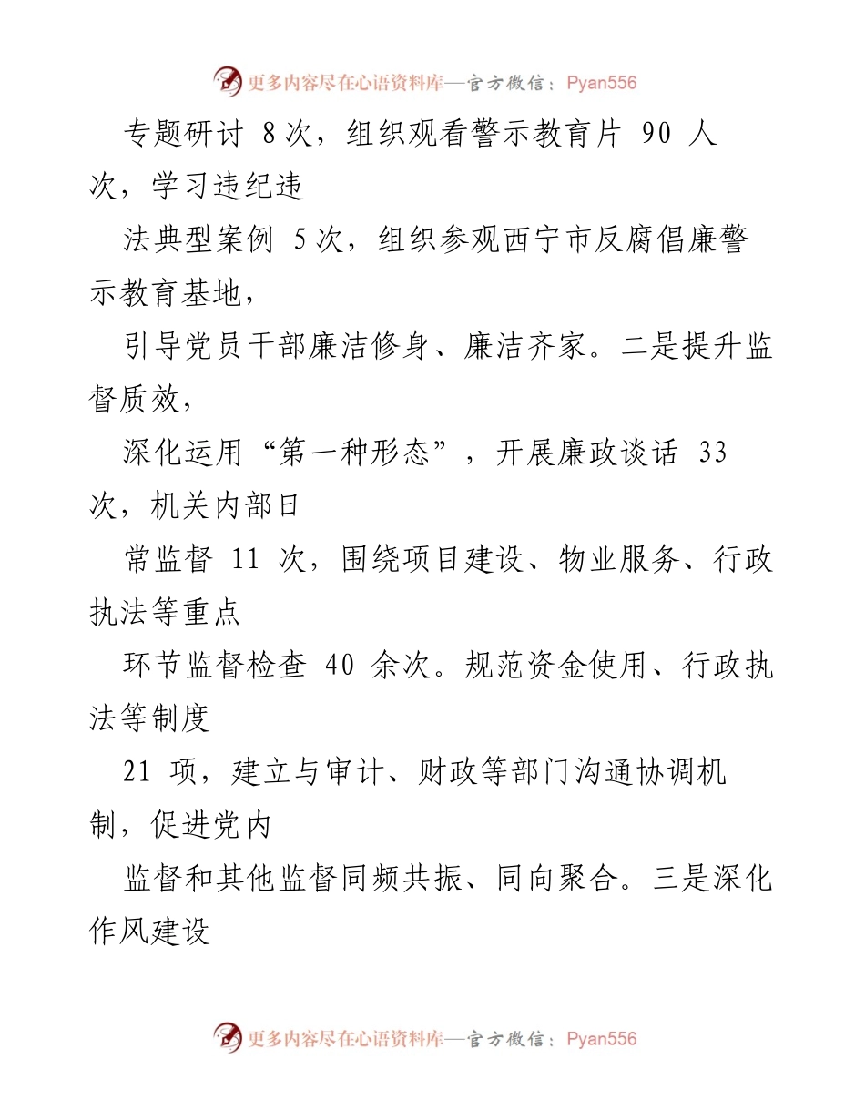 [述责述廉报告] 会议 - 城乡建设局党组书记述责述廉报告.docx_第2页