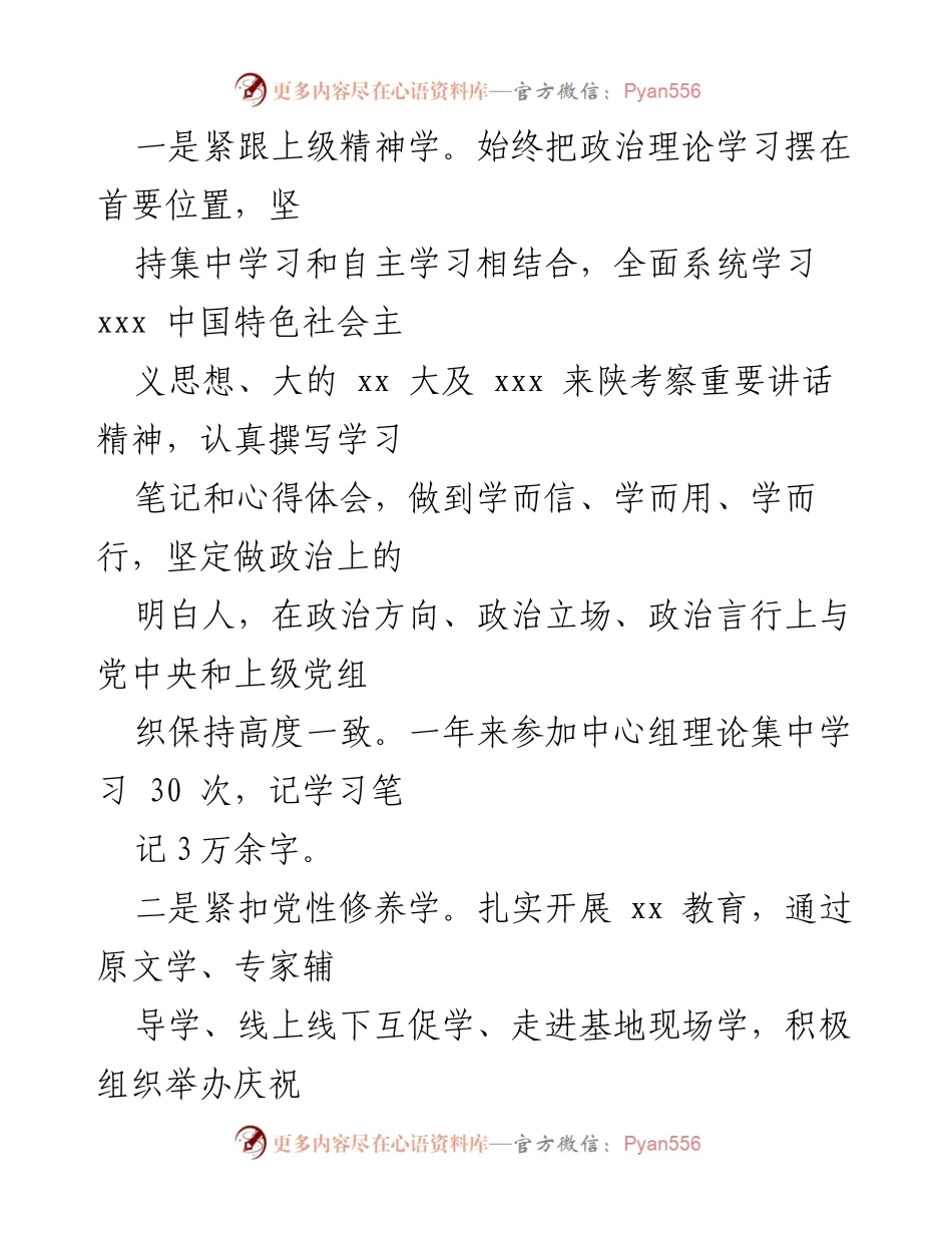 [述职述廉报告] 副县级领导干部述职 - 2023年度副县级领导干部工作总结与廉政建设报告.docx_第2页