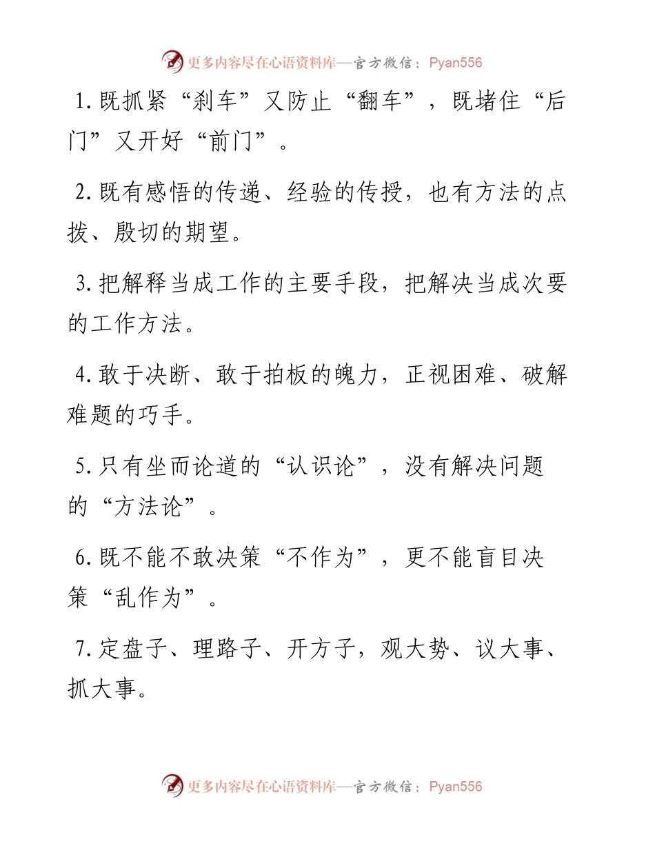 “拍板的魄力”“解题的巧手”：能力本领类过渡句50例.docx_第1页