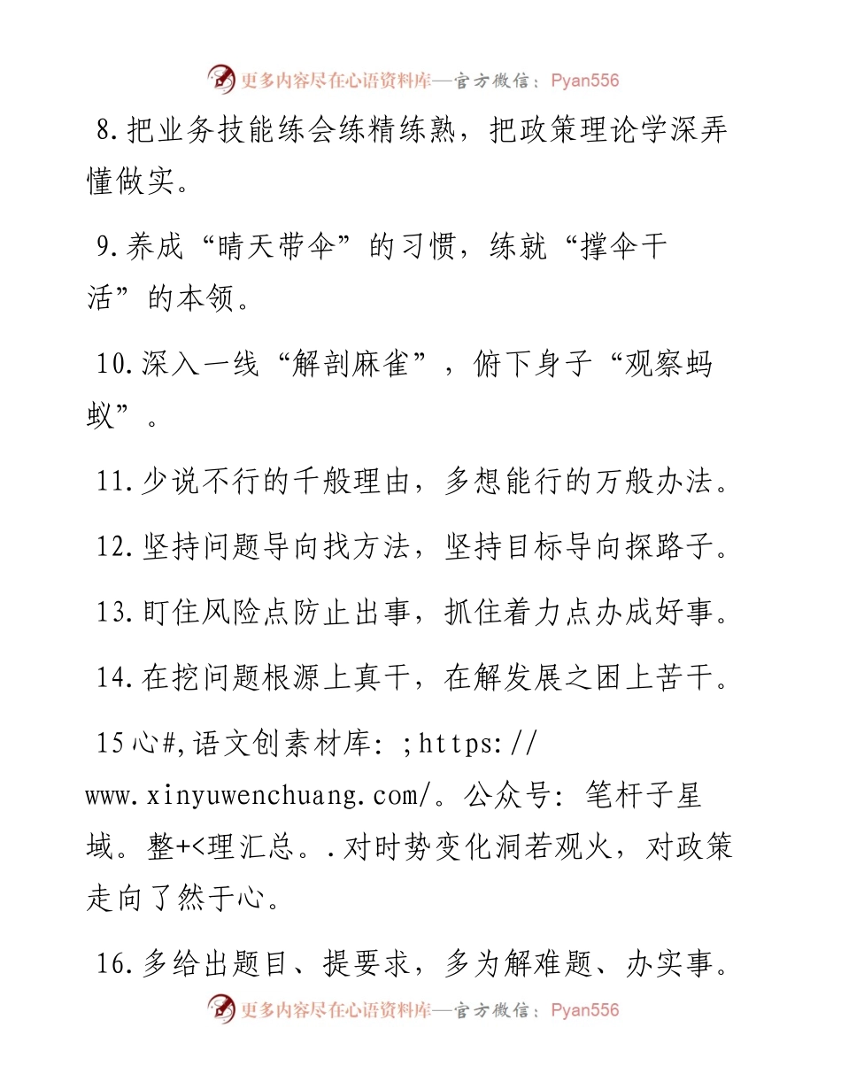 “拍板的魄力”“解题的巧手”：能力本领类过渡句50例.docx_第2页