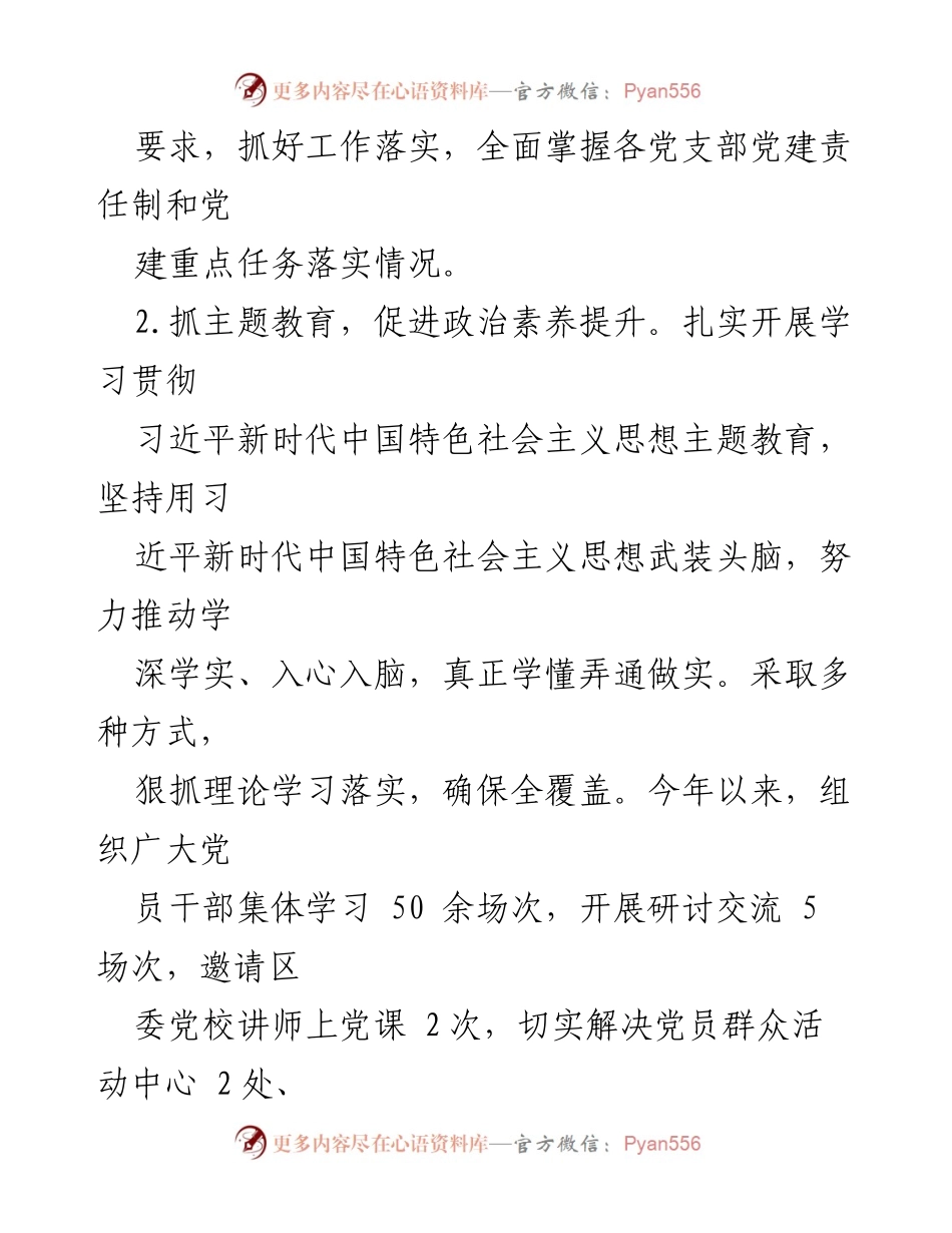 [述职报告] 社区党建工作会议 - 社区党支部书记2023年党建工作述职报告.docx_第2页