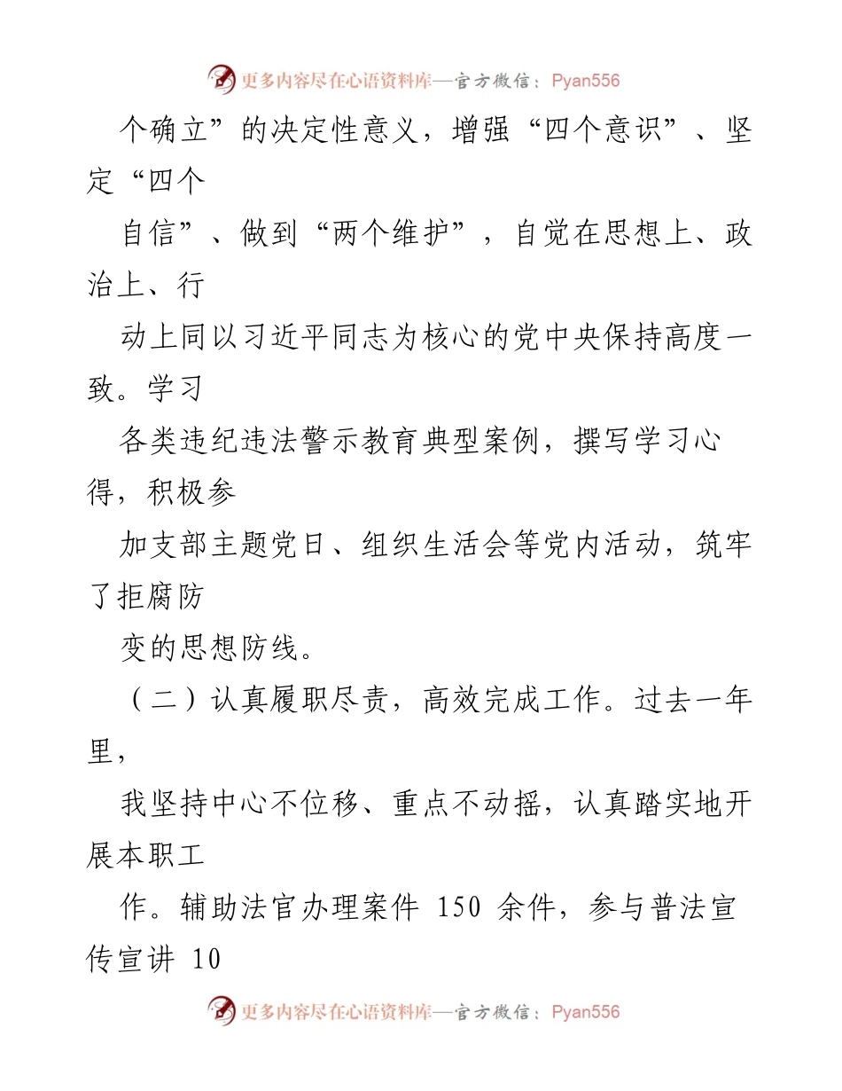 [述职报告] 年终总结 - 干警个人述职报告范文分享.docx_第2页