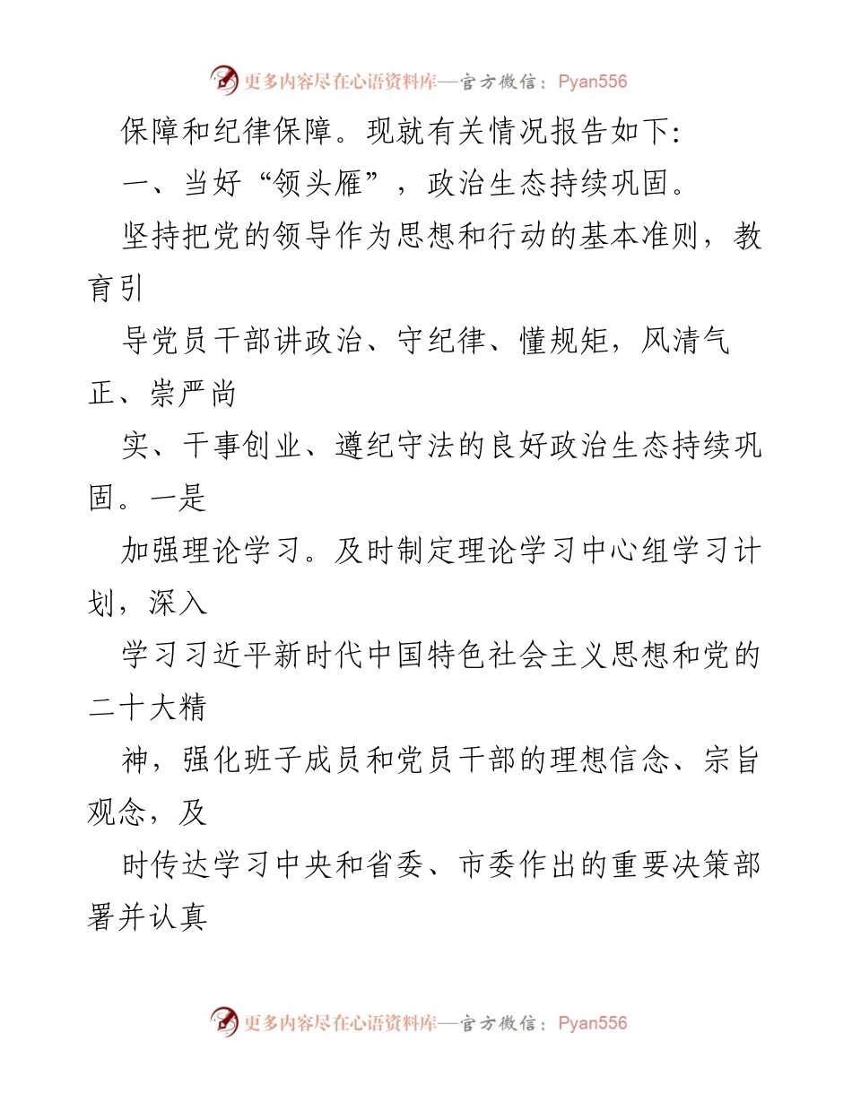 [述职报告] 市纪委监委 - 局机关全面从严治党与党风廉政建设责任制落实情况报告.docx_第2页