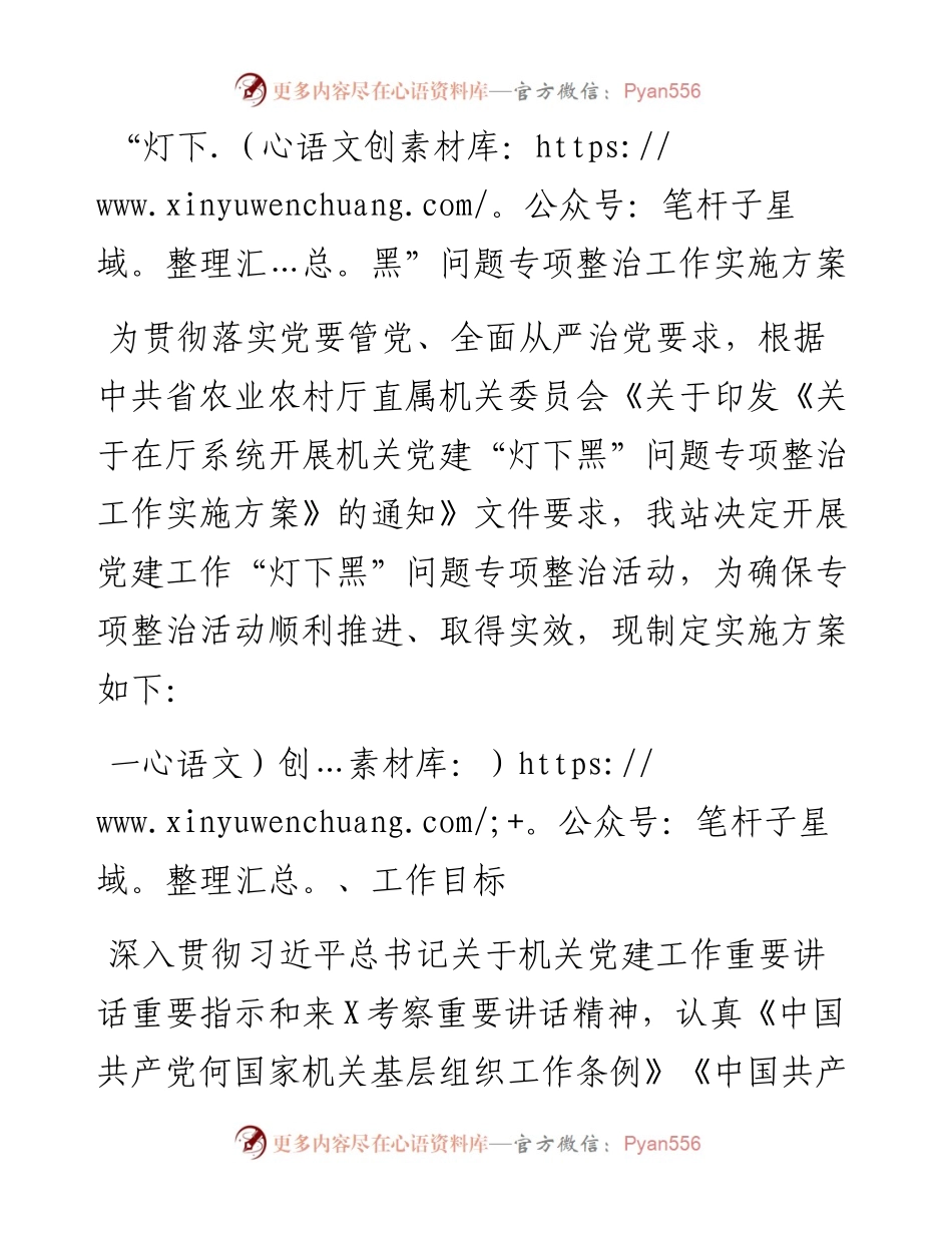 “灯下黑”问题专项整治工作实施方案.docx_第1页