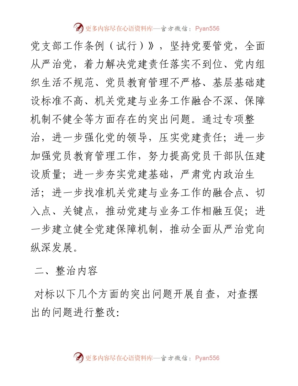 “灯下黑”问题专项整治工作实施方案.docx_第2页