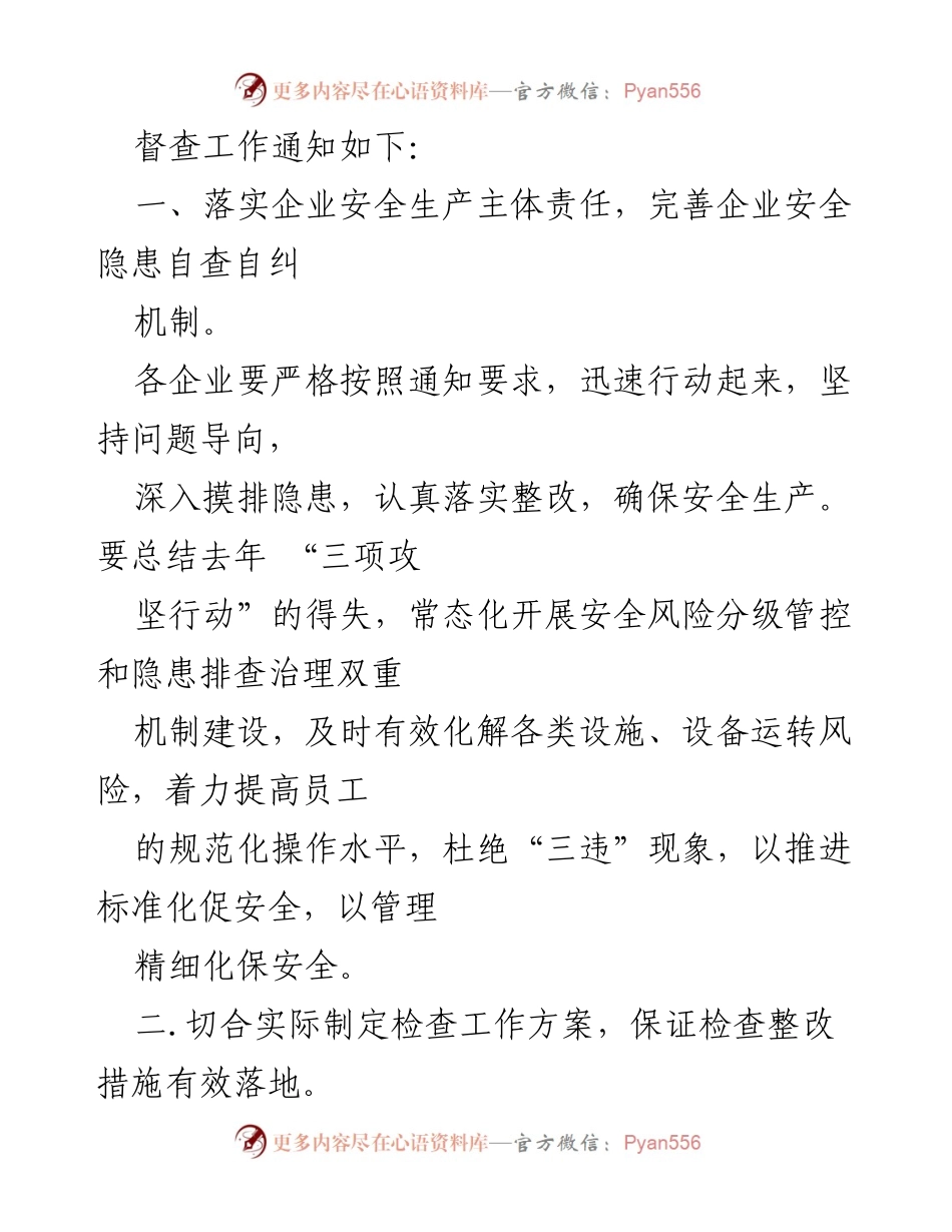 [通知] 危险化学品企业 - 开展安全生产检查督查工作的通知.docx_第2页