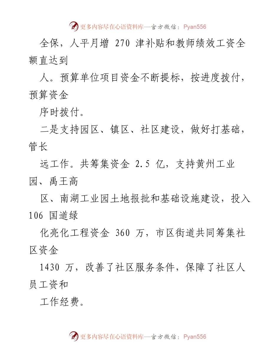 [述职述廉报告] 财政局 - 财政局2023年度述职述廉报告总结.docx_第2页