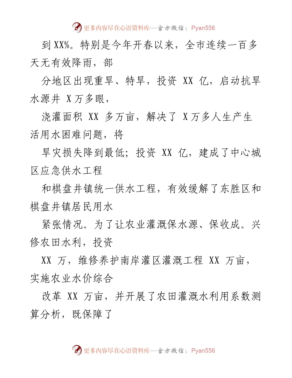 [述职报告] 水利局年度总结 - 2022年度水利局述职报告：保障水供给与水安全.docx_第2页