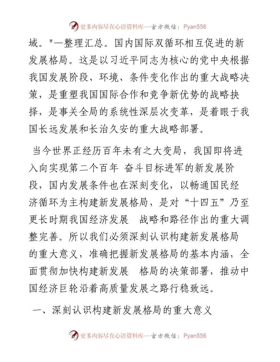 “党课荟”系列№7毕吉耀：五中全会精神宣传：加快构建以国内大循环为主体、国内国际双循环相互促进的新发展格局.docx_第2页