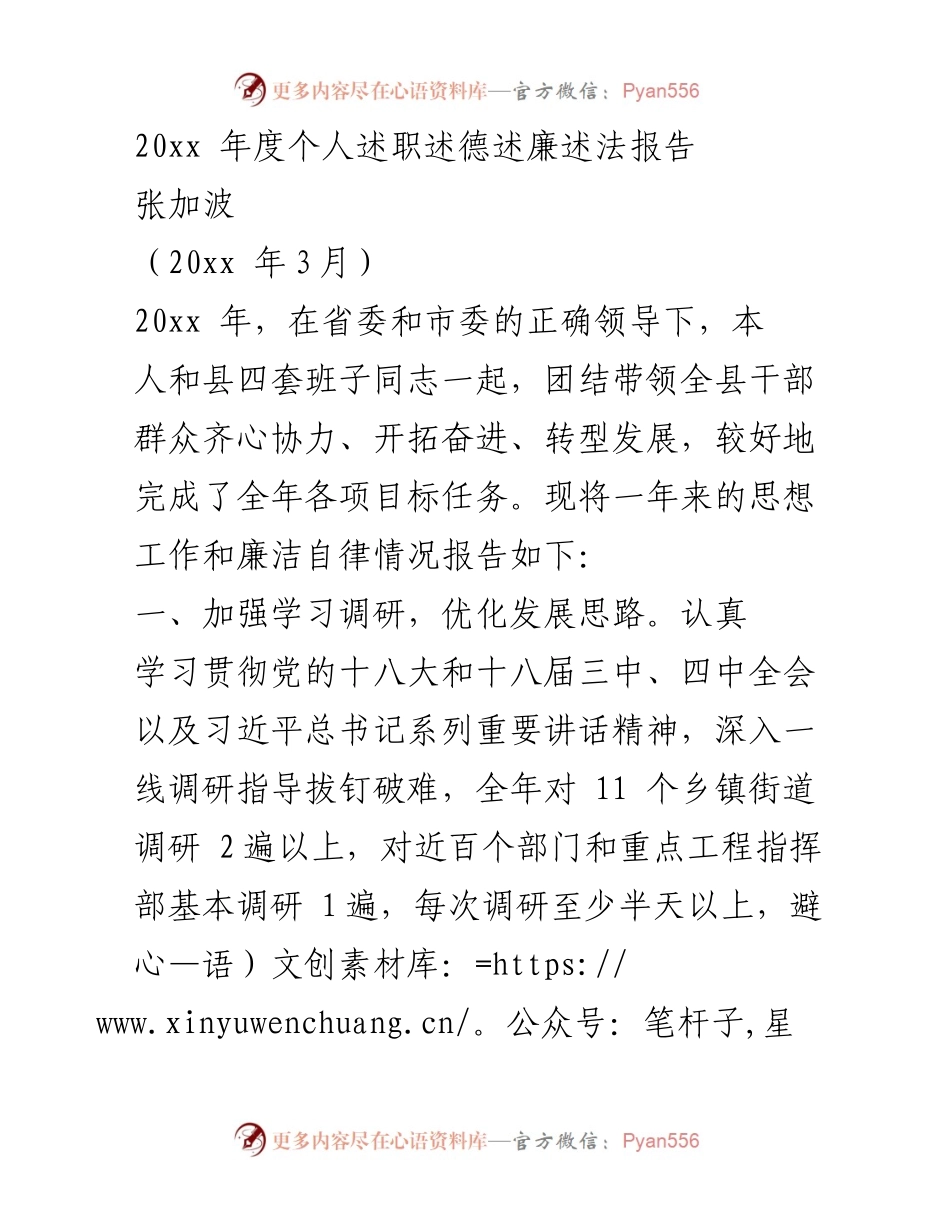 [述职报告] 年度总结 - 20xx年度个人述职述德述廉述法报告.docx_第1页