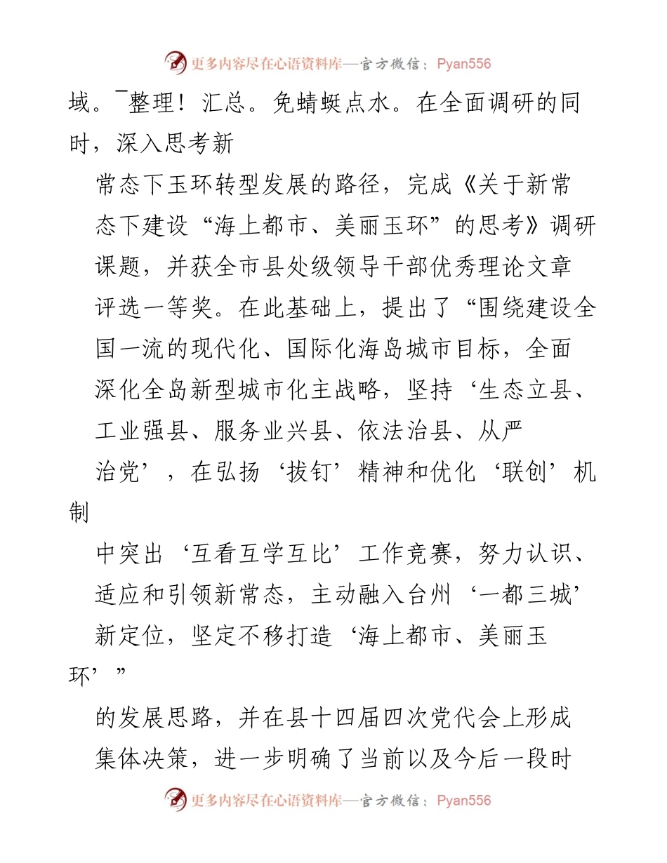 [述职报告] 年度总结 - 20xx年度个人述职述德述廉述法报告.docx_第2页