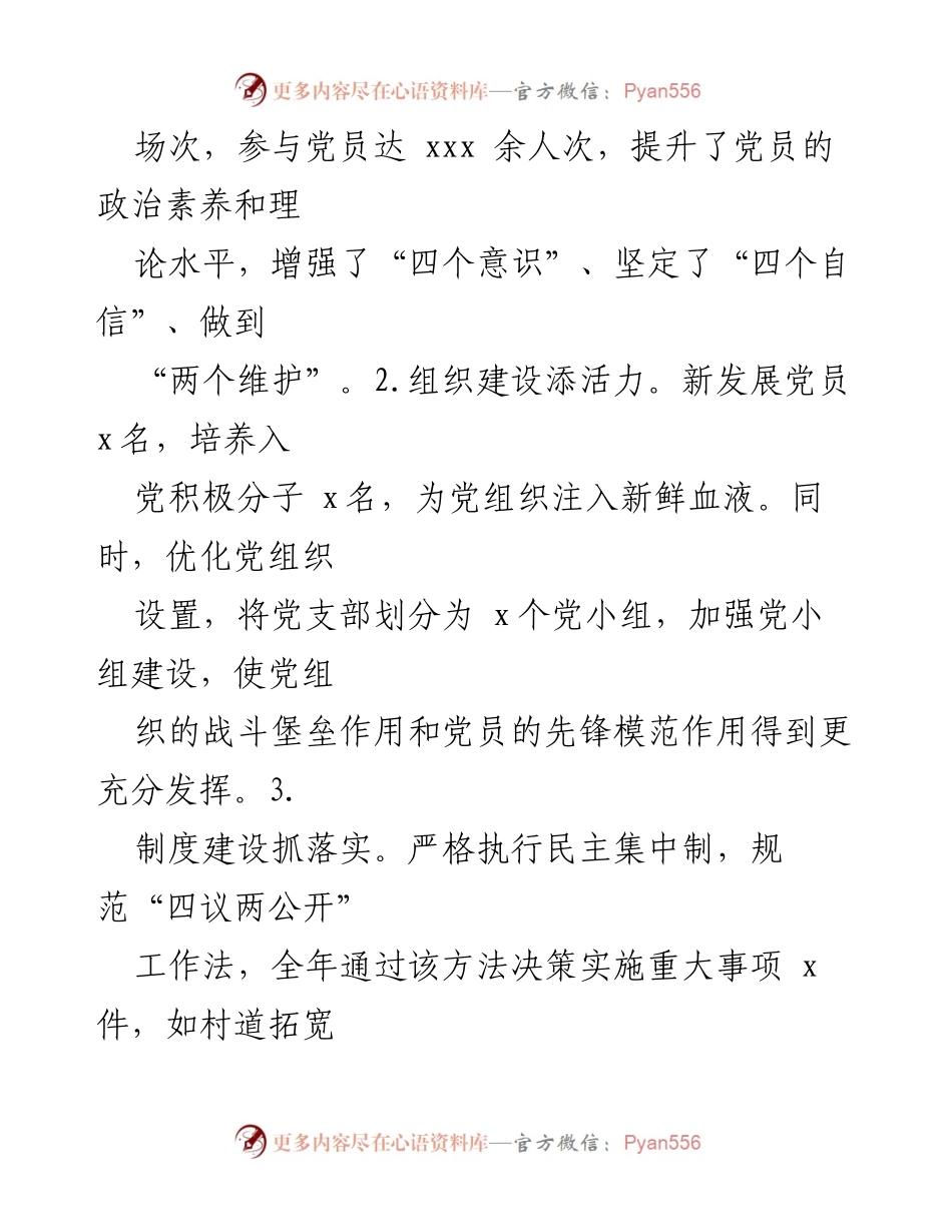 [述职报告] 村党支部 - 2024年村党支部书记年终述职报告.docx_第2页